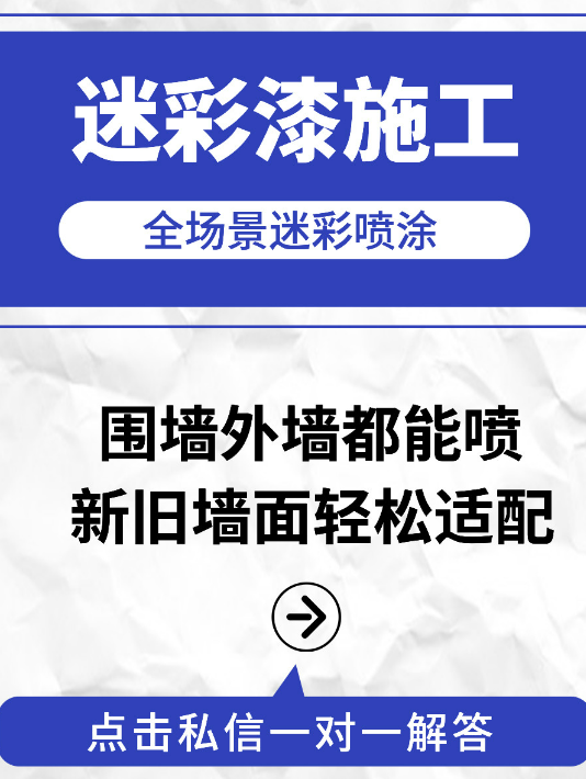 平凉 迷彩漆喷涂价格(按平方米计费)