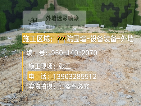平凉迷彩漆喷涂方法（通用 + 数码专项